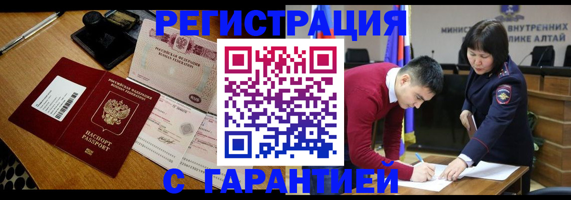 временная регистрация 2025 в Карасуке